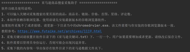 亚马逊商品搜索采集下载助手 – 支持多关键词同步搜索采集